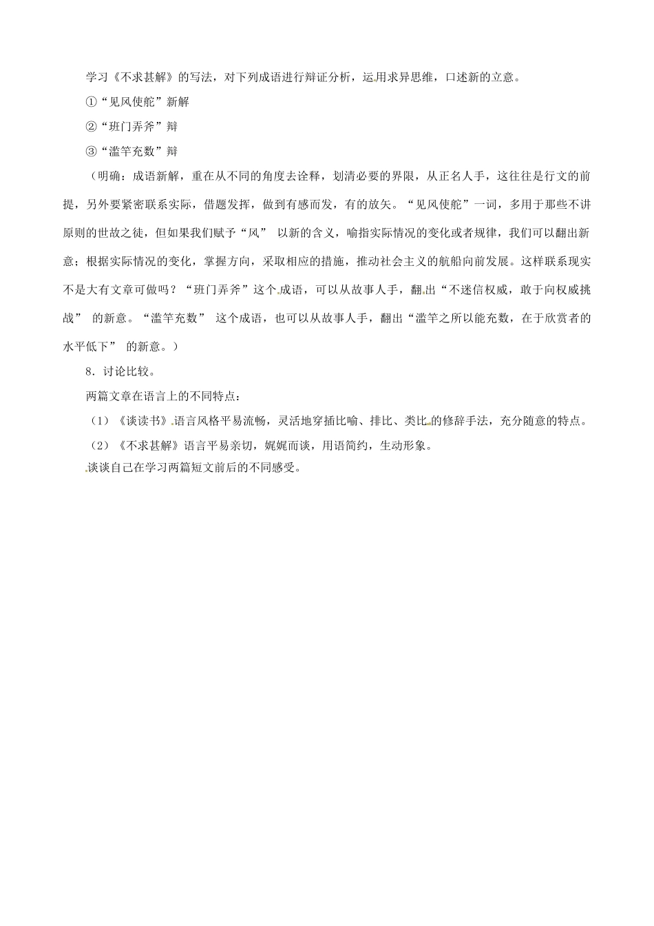 广东省中大附中三水实验学校九年级语文上册《短文两篇》教案 新人教版_第2页