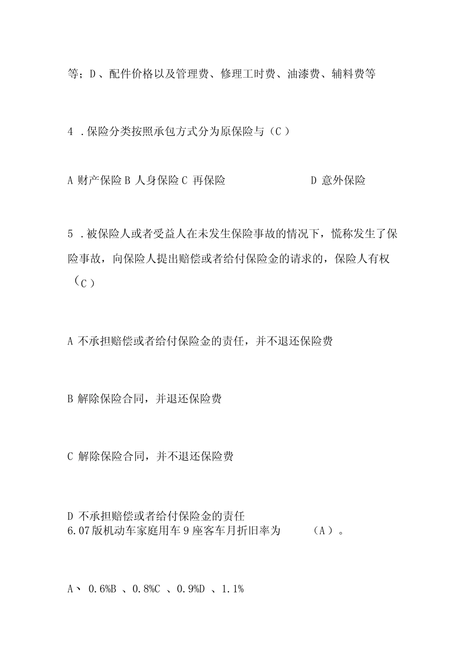 2024年车险理赔考试题库及答案(四) _第2页