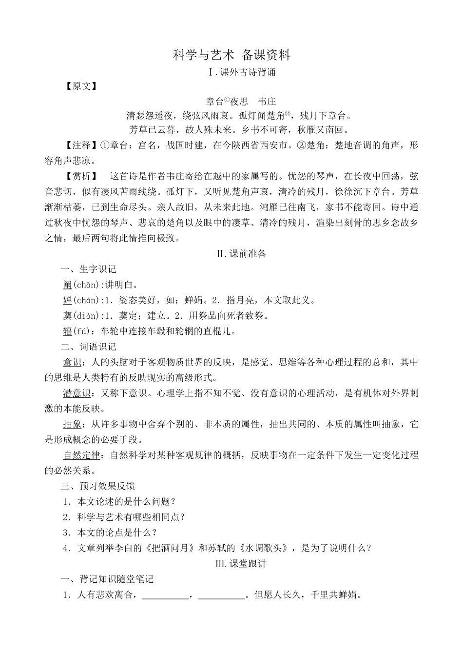 九年级语文下册科学与艺术 备课资料_第1页