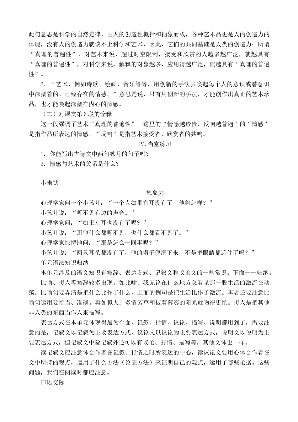 九年级语文下册科学与艺术 备课资料_第3页