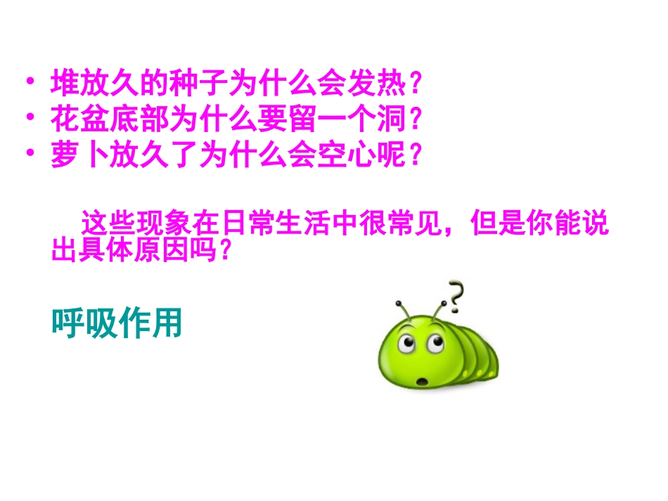 生物：4.2《绿色植物对有机物的利用》课件(人教版七年级上)_第2页