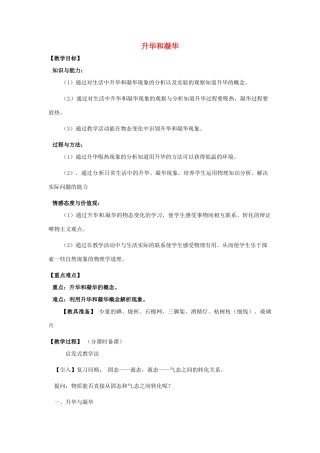 辽宁省盘锦市九年级物理上册 10.4 升华和凝华教学设计 鲁教版
