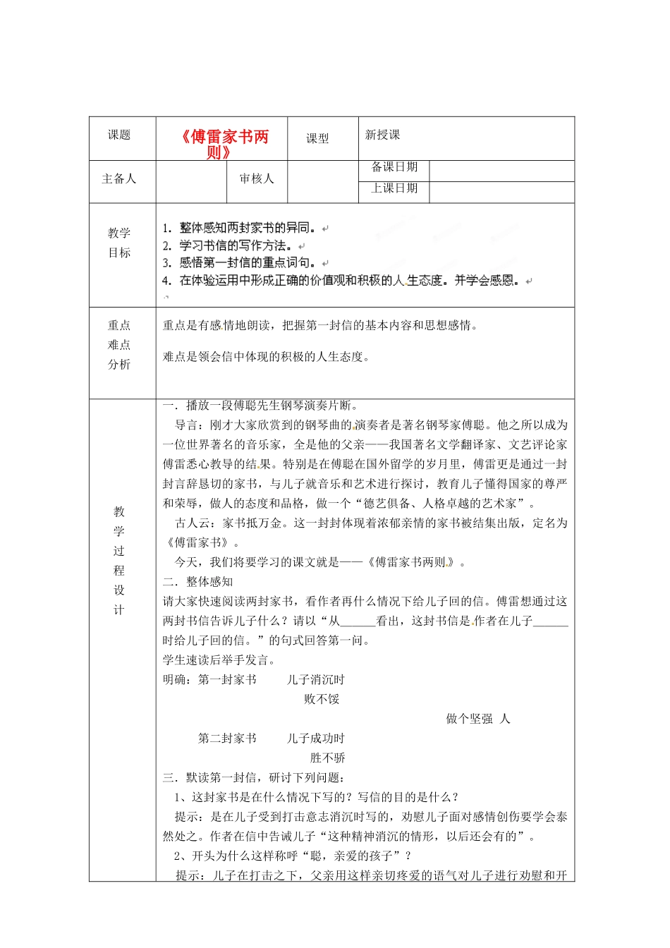 浙江省绍兴县杨汛桥镇中学九年级语文上册 傅雷家书1教学案 人教新课标版_第1页