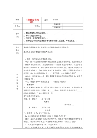 浙江省绍兴县杨汛桥镇中学九年级语文上册 傅雷家书1教学案 人教新课标版