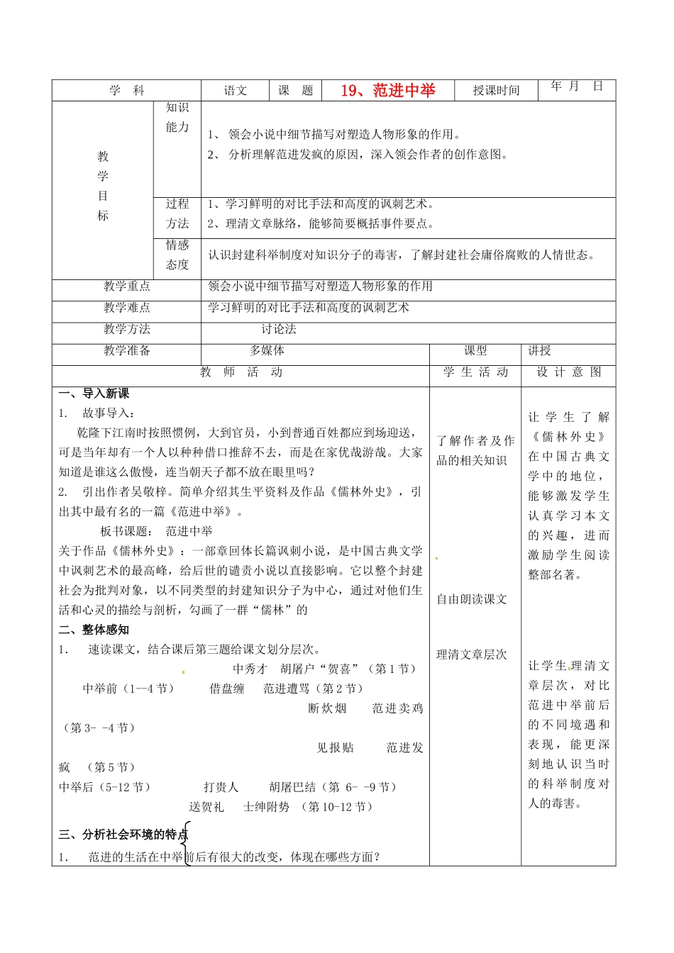 天津市小王庄中学九年级语文下册 19.范进中举教案 新人教版_第1页