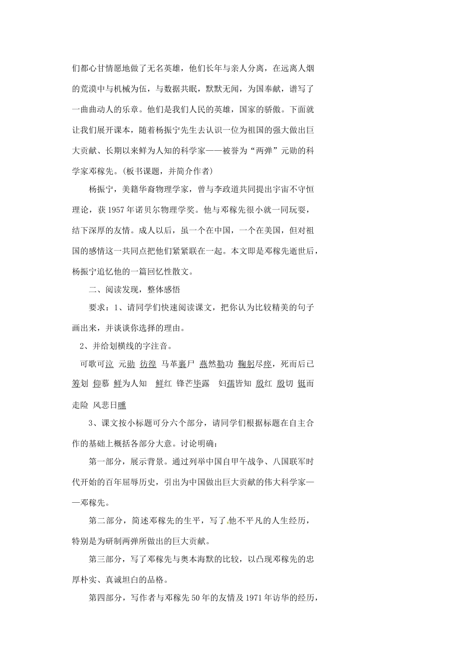 浙江省温州市瓯海区实验中学七年级语文 邓稼先教学设计 人教新课标版_第2页