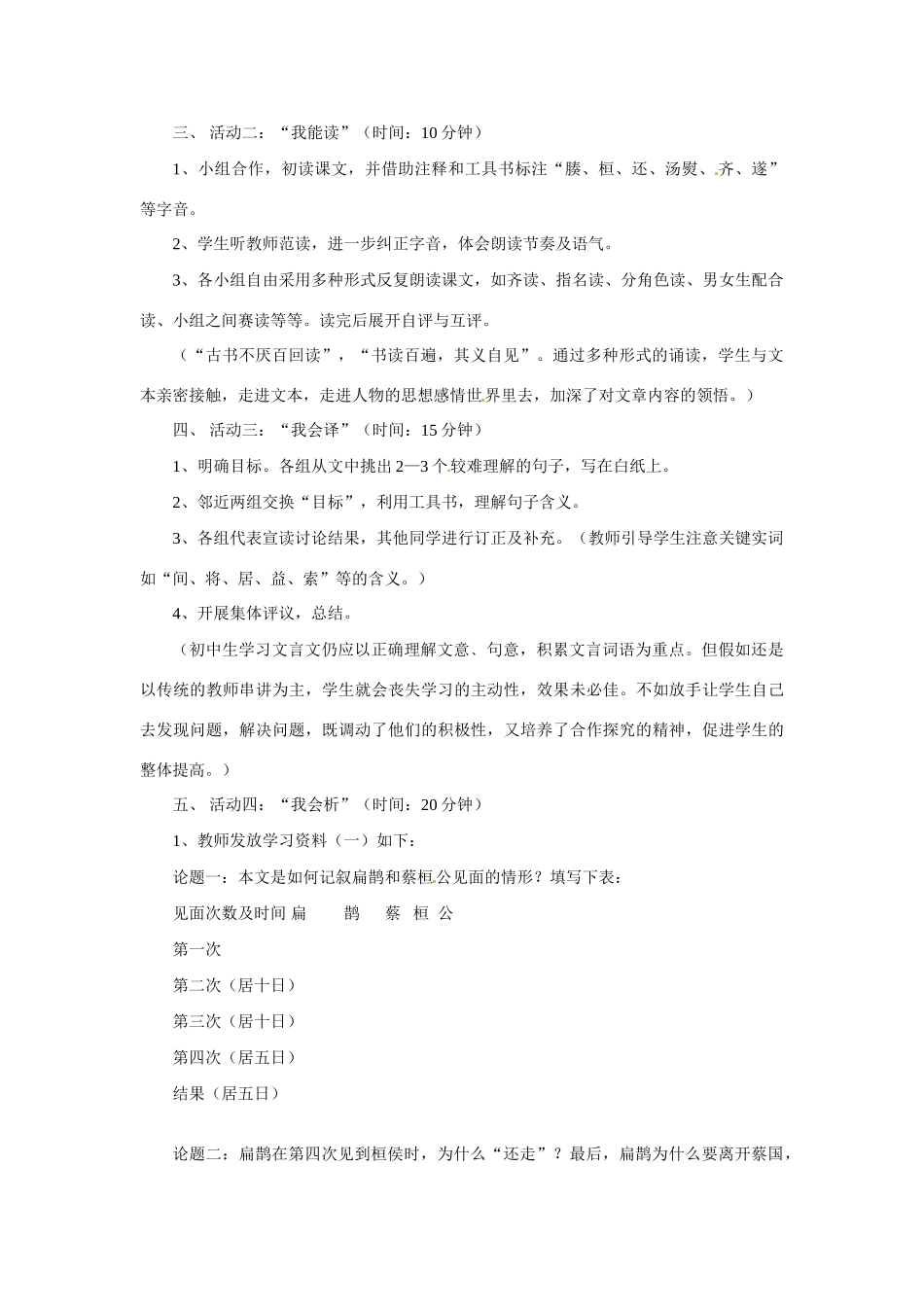 九年级语文上册第六单元22《扁鹊见蔡桓公》教案语文版_第2页