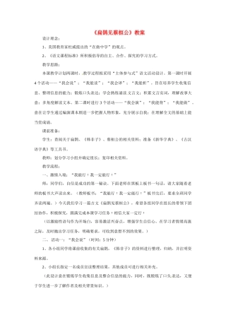 九年级语文上册第六单元22《扁鹊见蔡桓公》教案语文版
