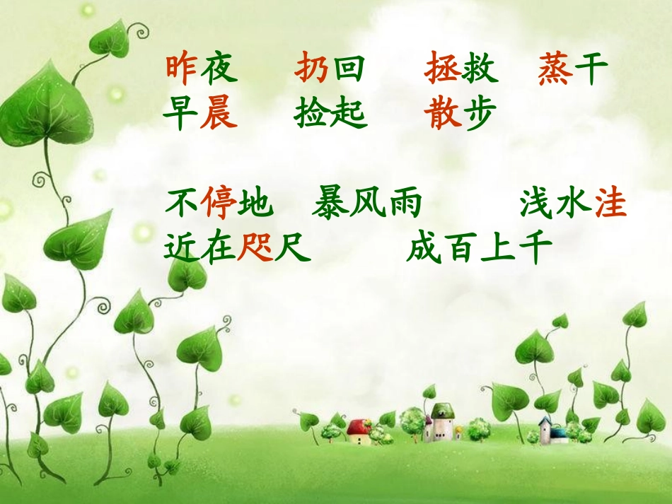 ppt1这条小鱼在乎_第2页