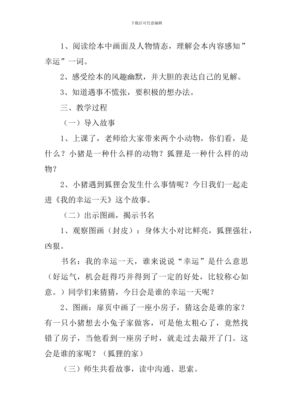 《我的幸运一天》教学设计_第2页
