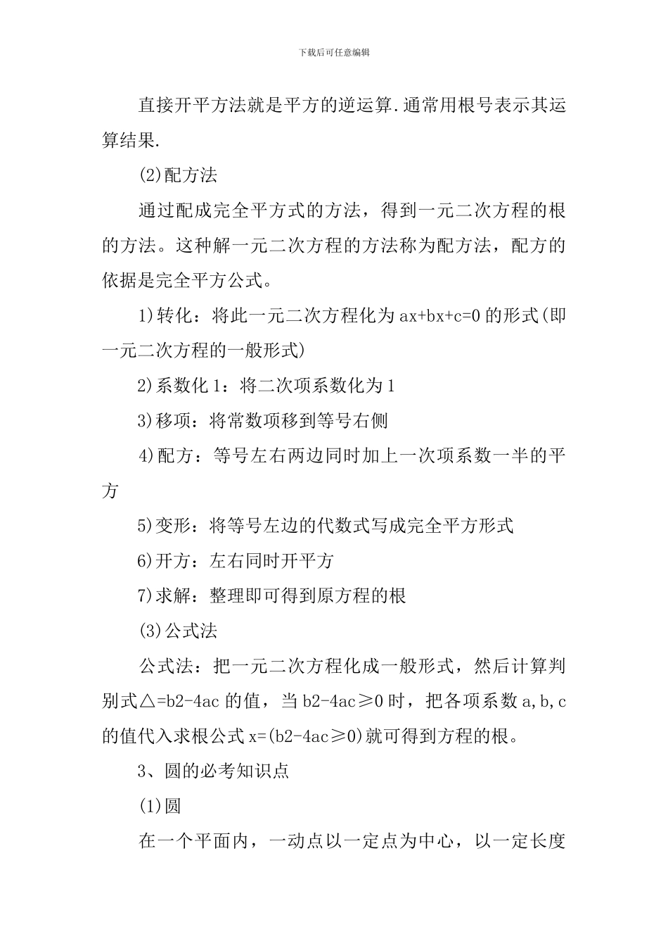 中考九年级上册数学知识点归纳_第2页