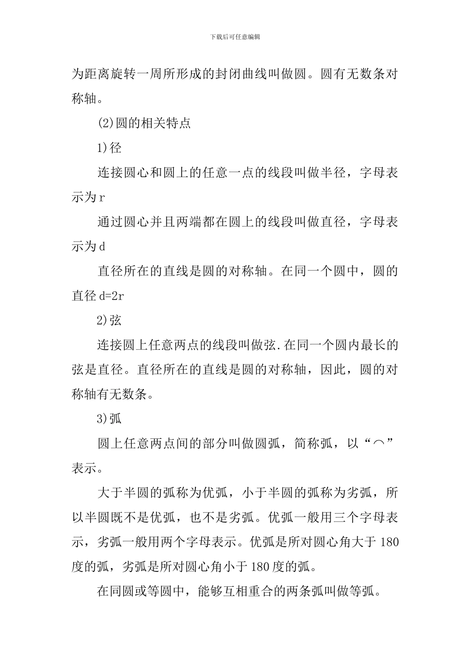 中考九年级上册数学知识点归纳_第3页