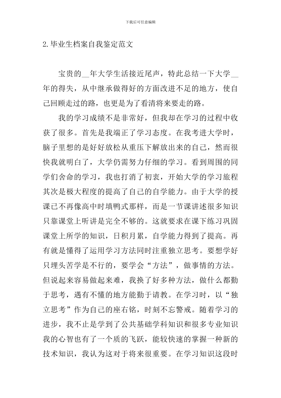 毕业生档案自我鉴定范文_第2页
