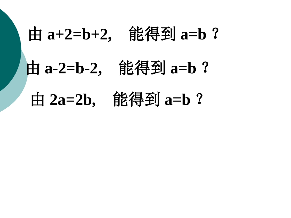 不等式基本性质-(2)_第2页