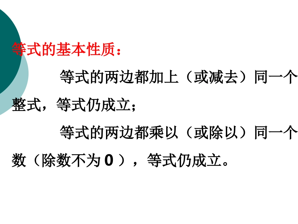 不等式基本性质-(2)_第3页