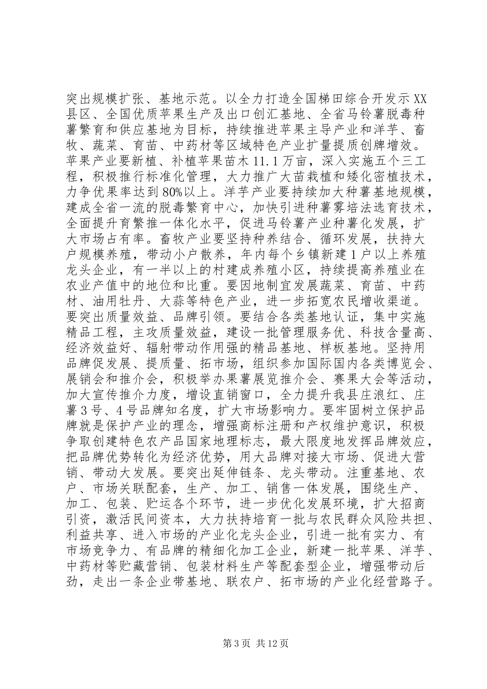 20XX年县农村工作会议讲话发言(2)_第3页