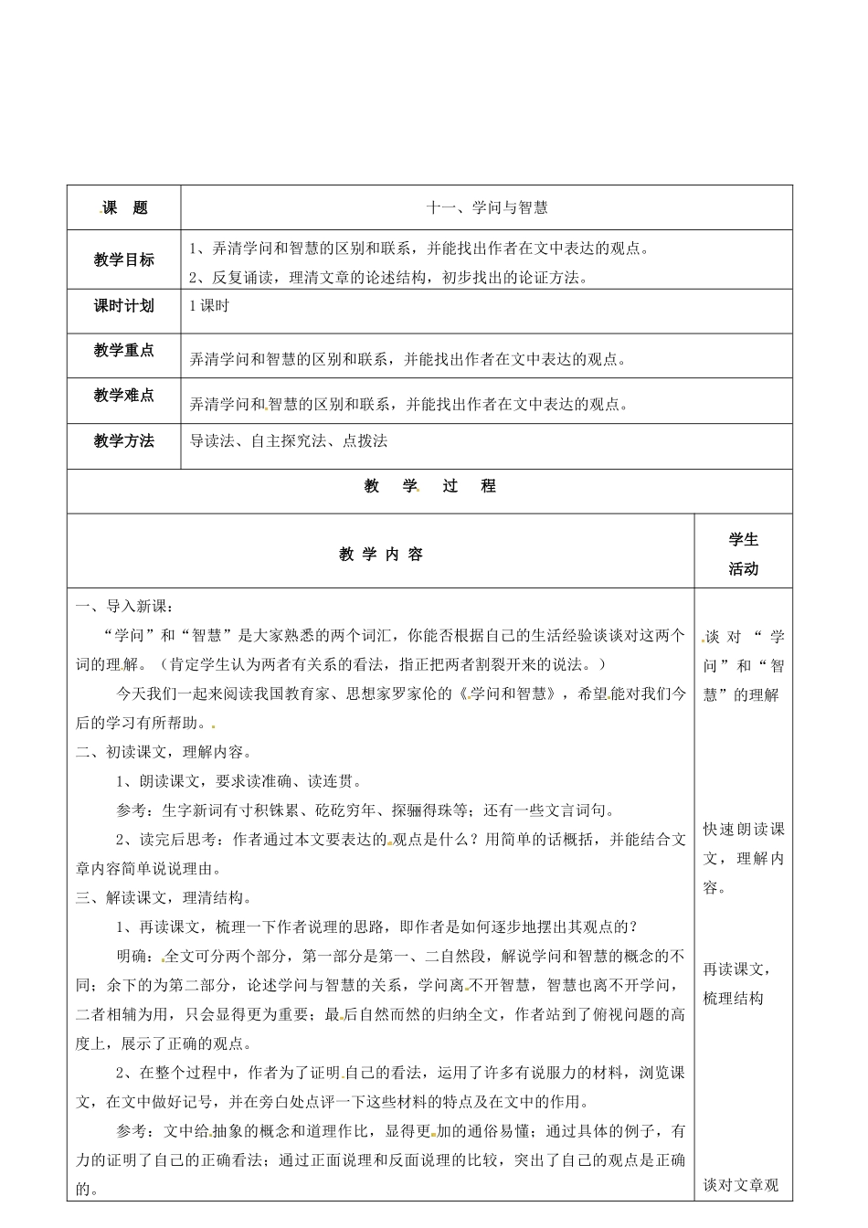 九年级语文上册 第11课《学问和智慧》教案（1） 苏教版-苏教版初中九年级上册语文教案_第2页