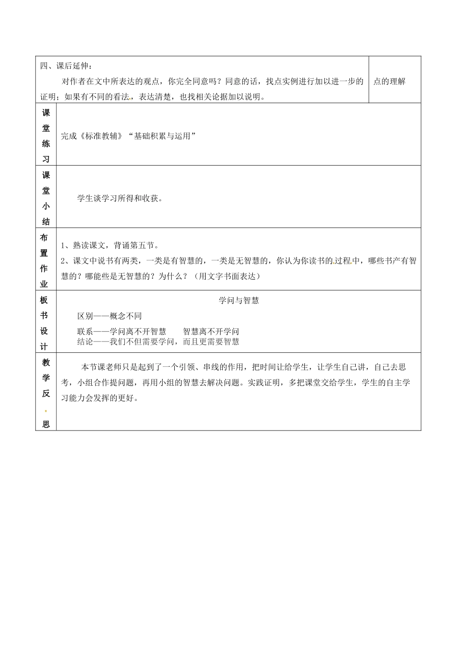 九年级语文上册 第11课《学问和智慧》教案（1） 苏教版-苏教版初中九年级上册语文教案_第3页