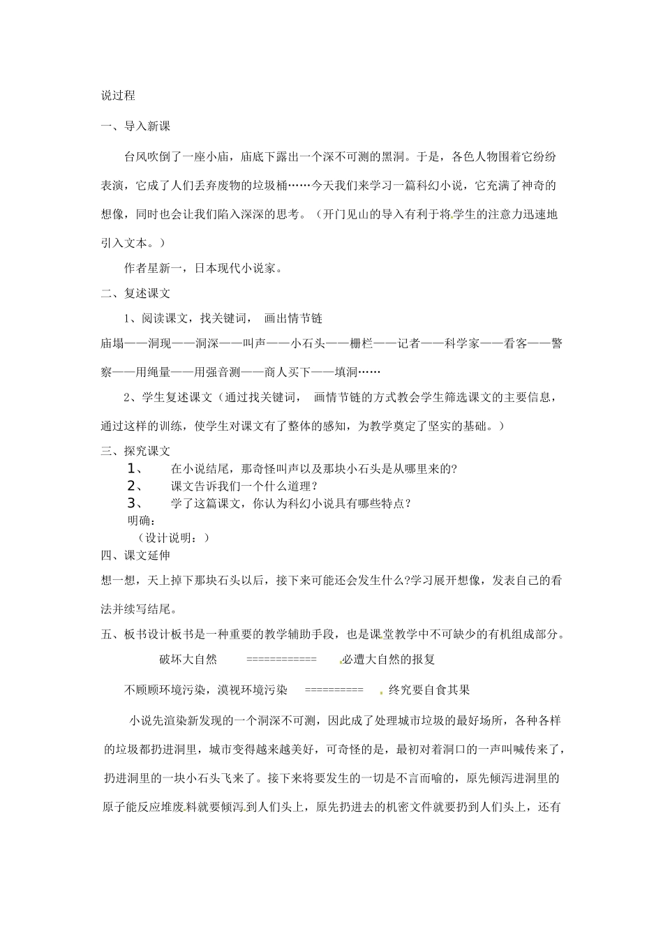 新疆乌鲁木齐县第五十五中学八年级语文下册 15《喂──出来》说课稿 人教新课标版_第2页