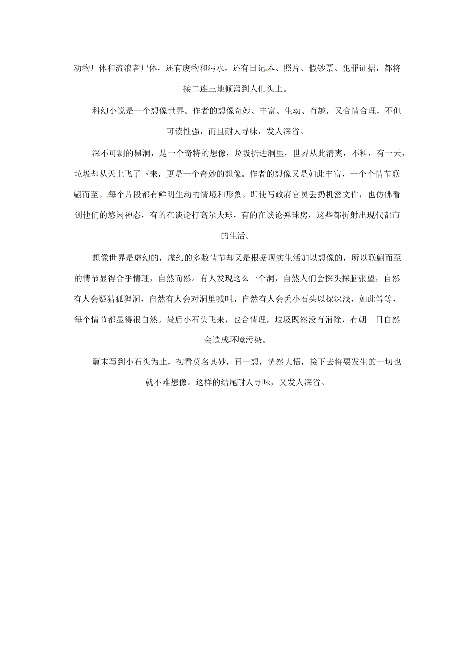新疆乌鲁木齐县第五十五中学八年级语文下册 15《喂──出来》说课稿 人教新课标版_第3页