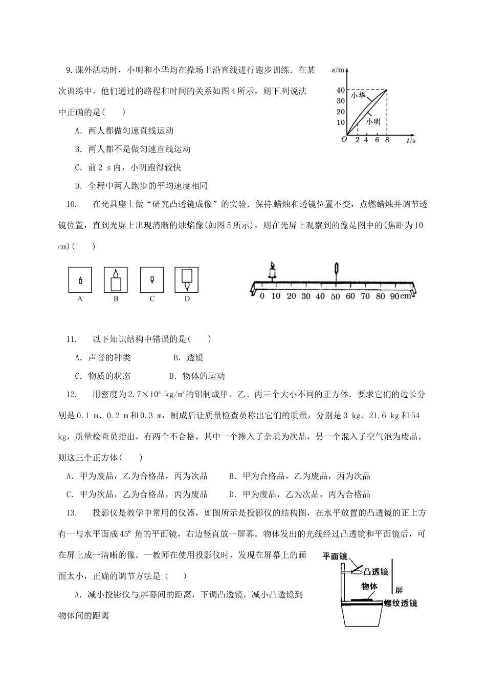 河南省郑州市中考物理《声现象》复习教案-人教版初中九年级全册物理教案_第3页