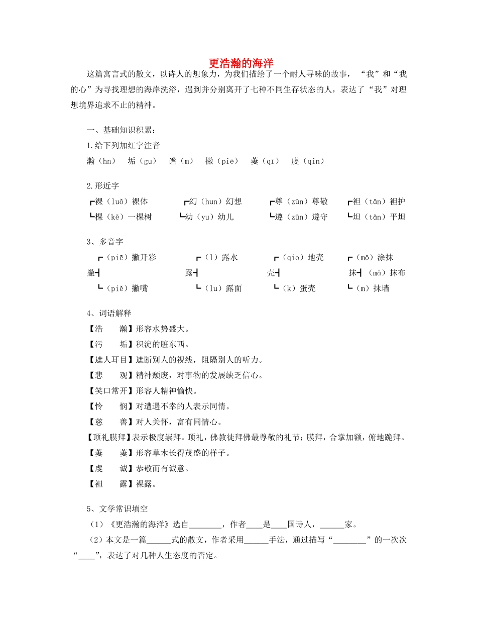 九年级语文下册 更浩瀚的海洋教案 语文版_第1页