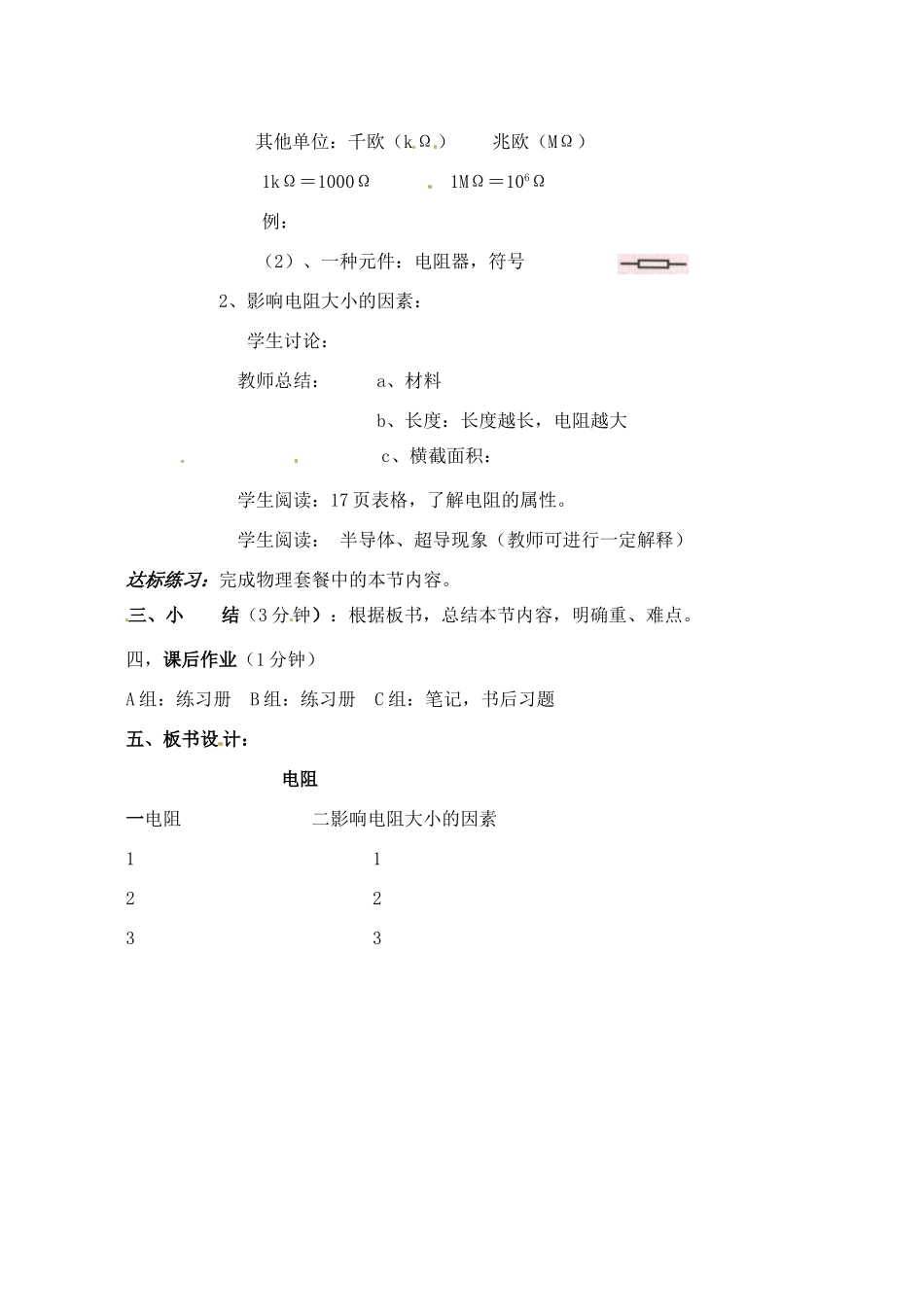 辽宁省丹东七中八年级物理《6.3 电阻》教案 人教新课标版_第2页