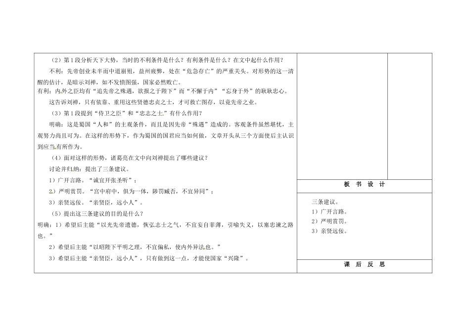 吉林省长春市第一零四中学九年级语文上册 出师表（第二课时）教案 长春版_第2页