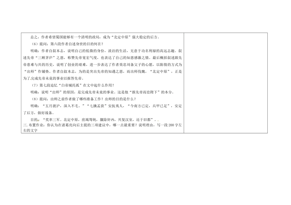 吉林省长春市第一零四中学九年级语文上册 出师表（第二课时）教案 长春版_第3页