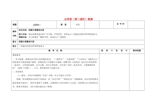 吉林省长春市第一零四中学九年级语文上册 出师表（第二课时）教案 长春版