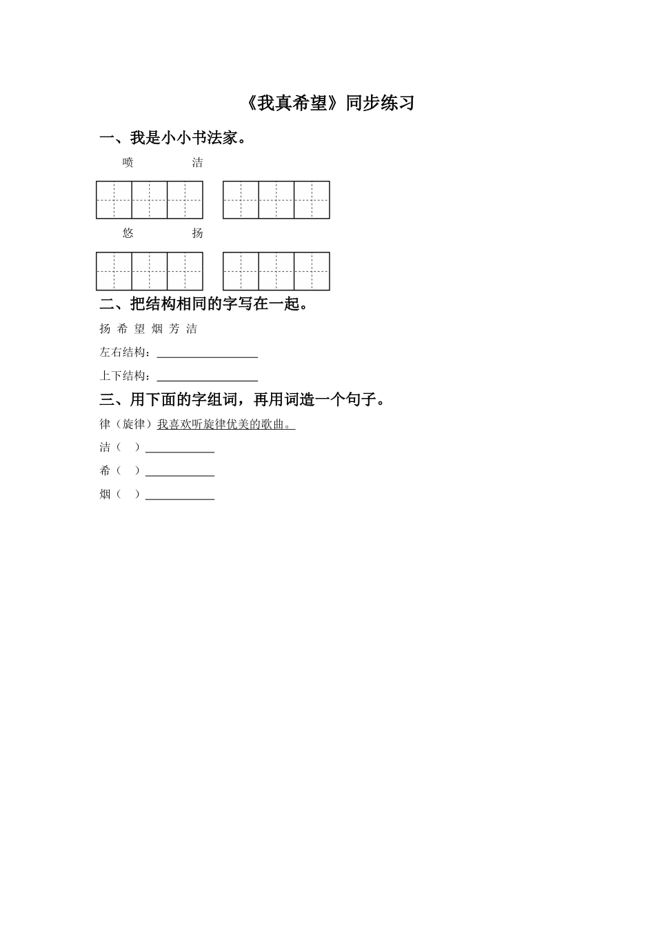 《我真希望》同步练习1_第1页