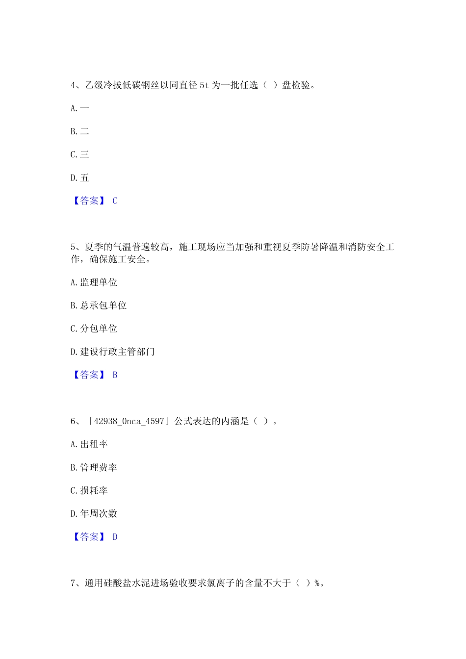 2024年材料员之材料员专业管理实务模拟题库及答案下载 _第2页