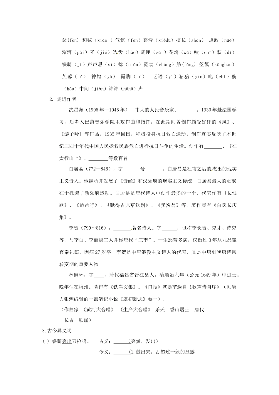 山东省枣庄市峄城区吴林街道中学九年级语文上册 第二单元 感悟艺术（第一课时）复习课教案 北师大版_第2页