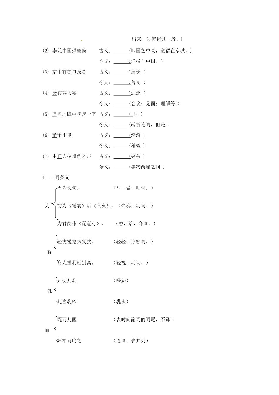 山东省枣庄市峄城区吴林街道中学九年级语文上册 第二单元 感悟艺术（第一课时）复习课教案 北师大版_第3页