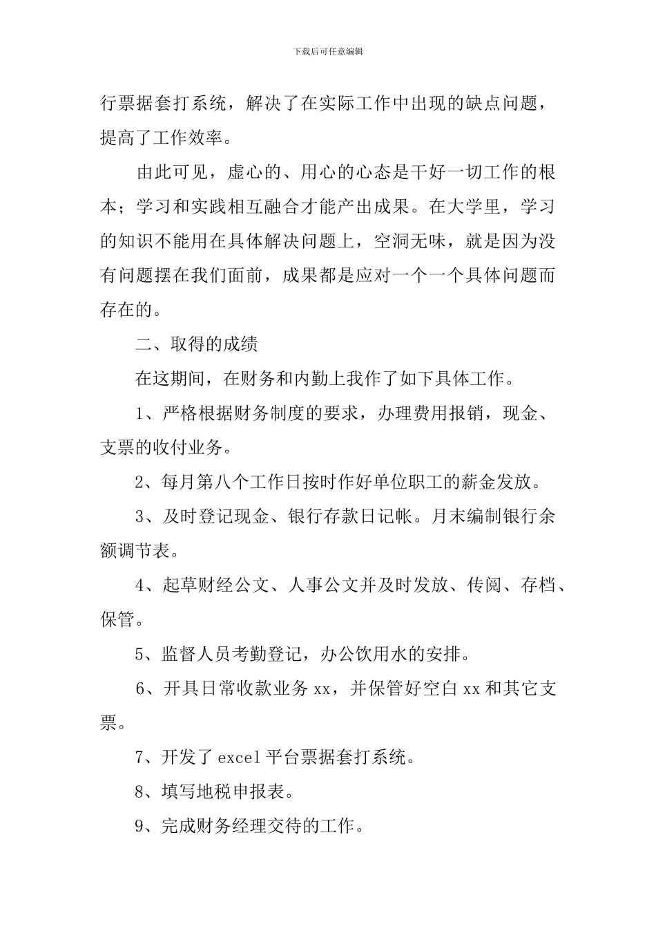 公司出纳试用期工作总结范本_第2页