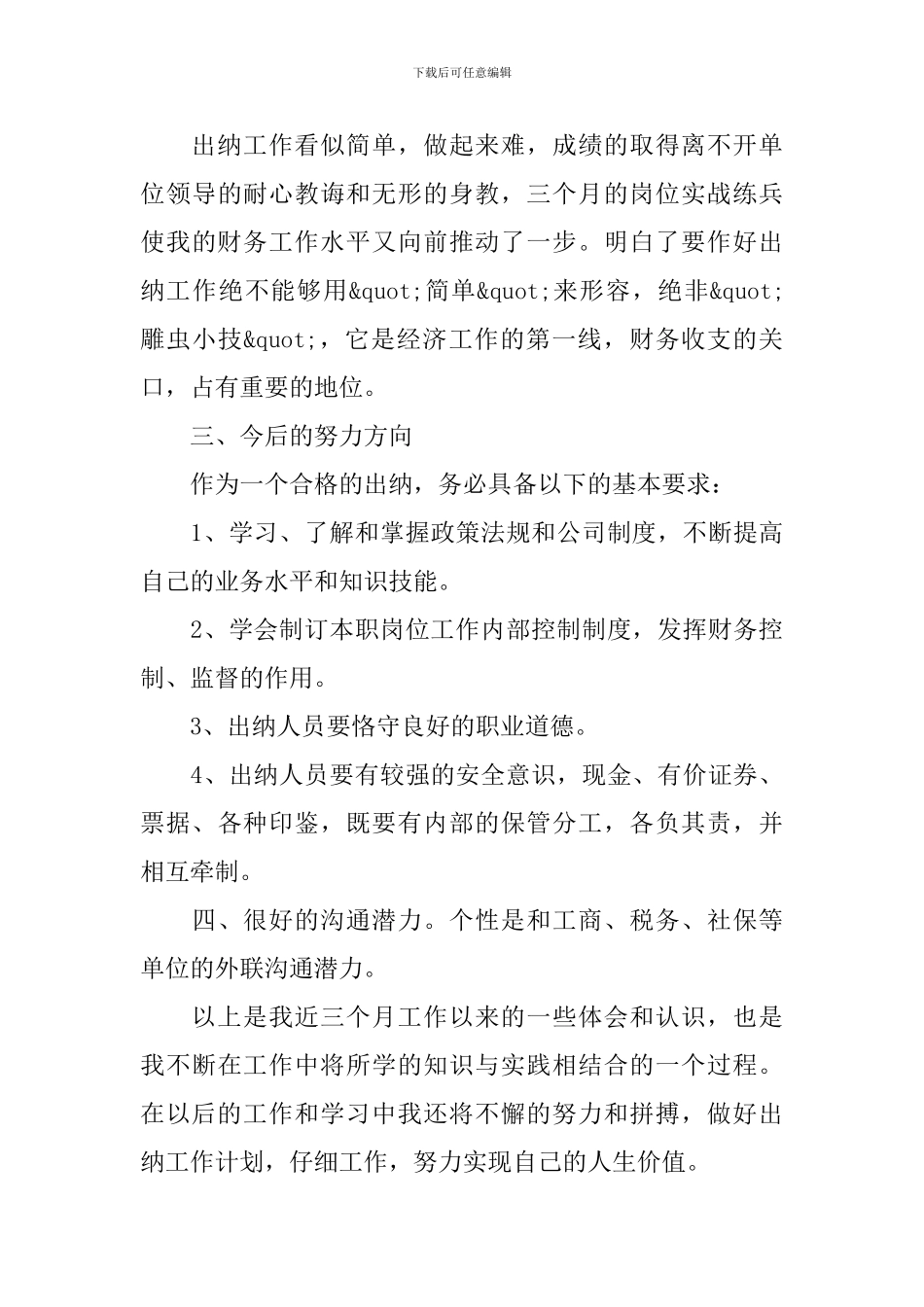 公司出纳试用期工作总结范本_第3页