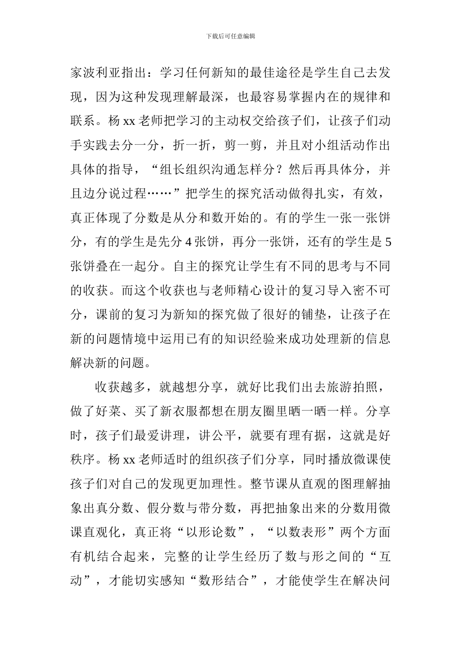 五年级《分饼》评课稿_第2页