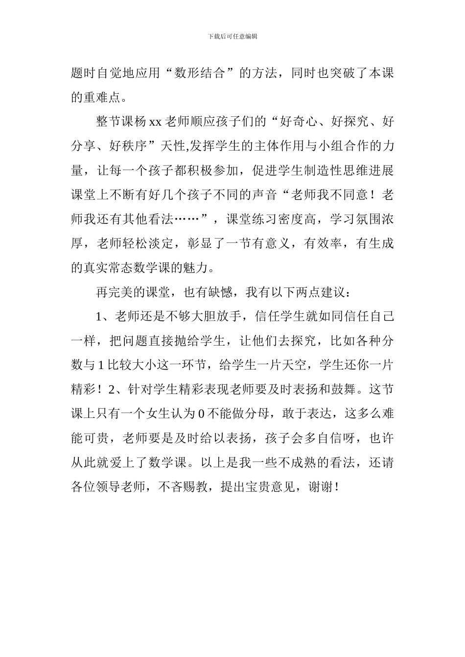 五年级《分饼》评课稿_第3页
