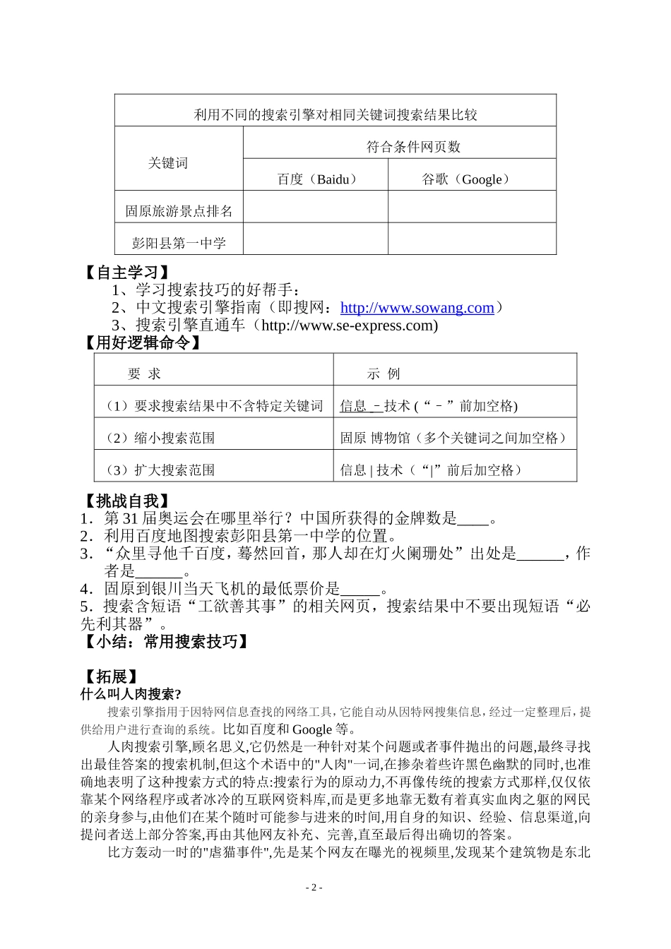 《搜索技巧》导案_第2页