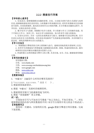 《搜索技巧》导案