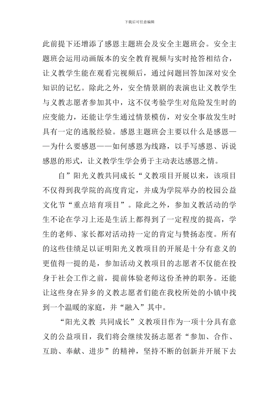 2024年阳光活动总结3篇_第2页