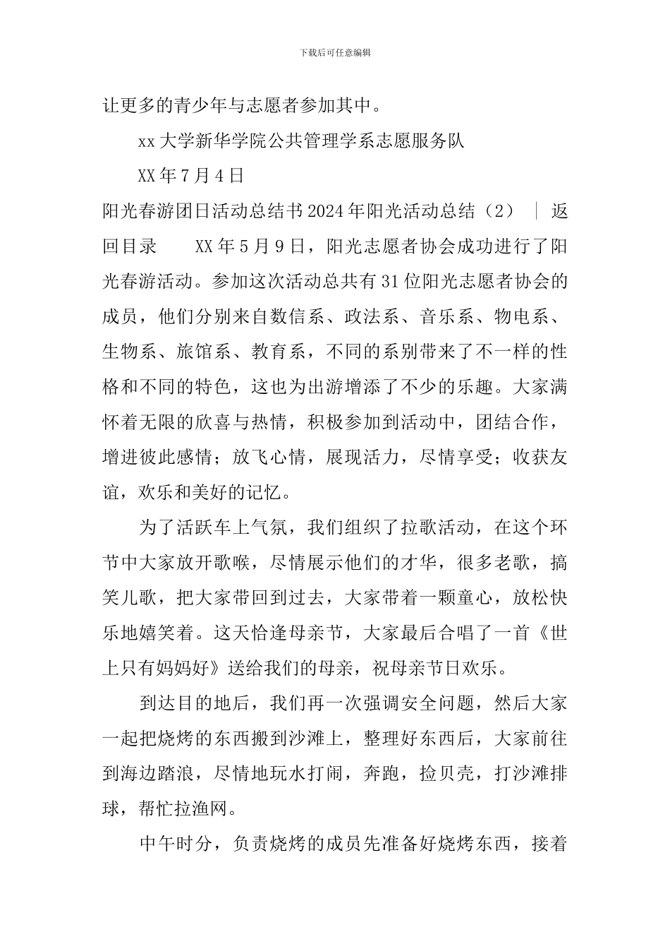 2024年阳光活动总结3篇_第3页