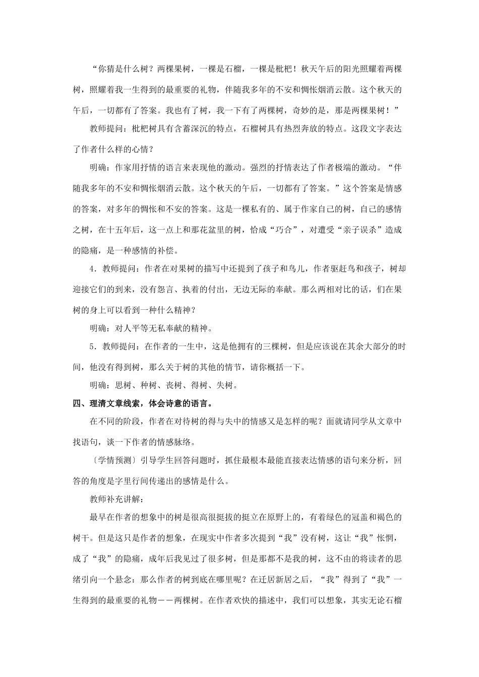 九年级语文下册 第6课《三棵树》教案 北师大版-北师大版初中九年级下册语文教案_第3页