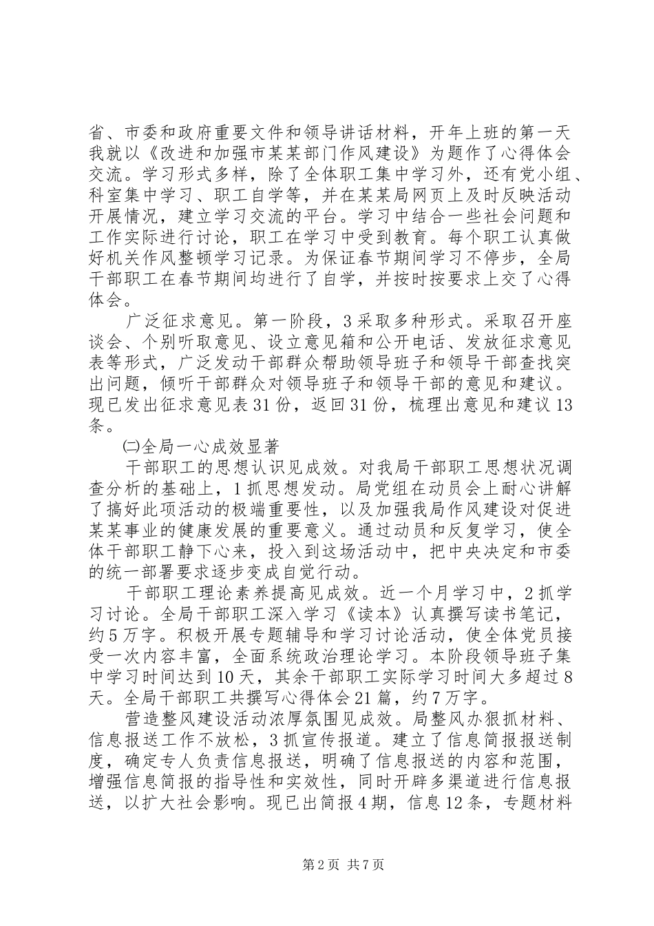 部门干部作风整顿讲话发言_第2页