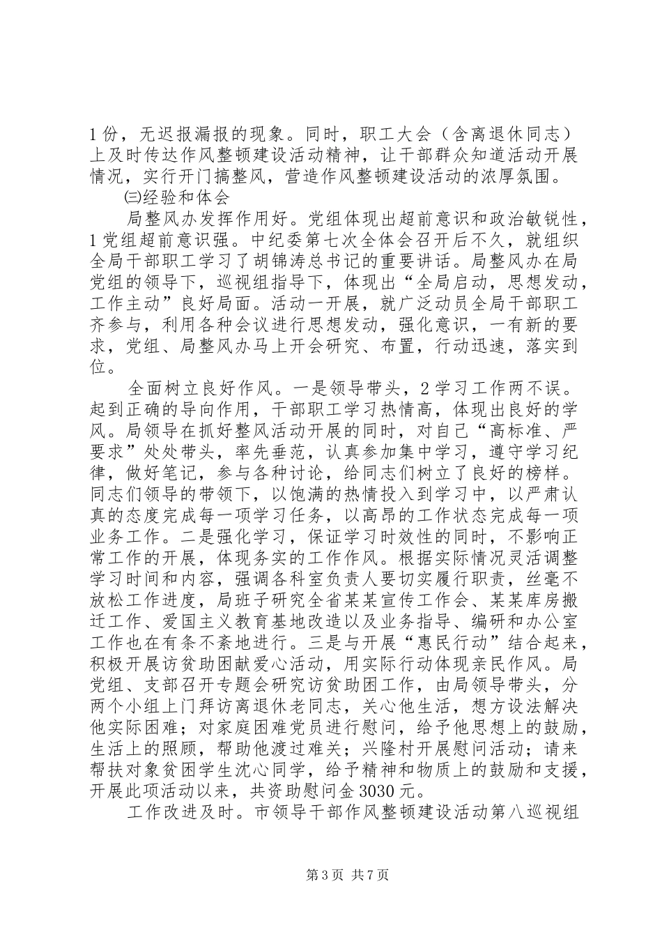 部门干部作风整顿讲话发言_第3页