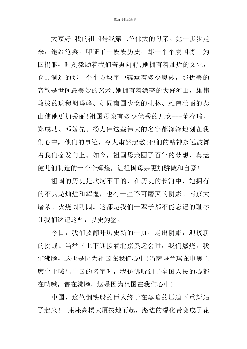 爱国爱家爱集体经典发言稿_第3页