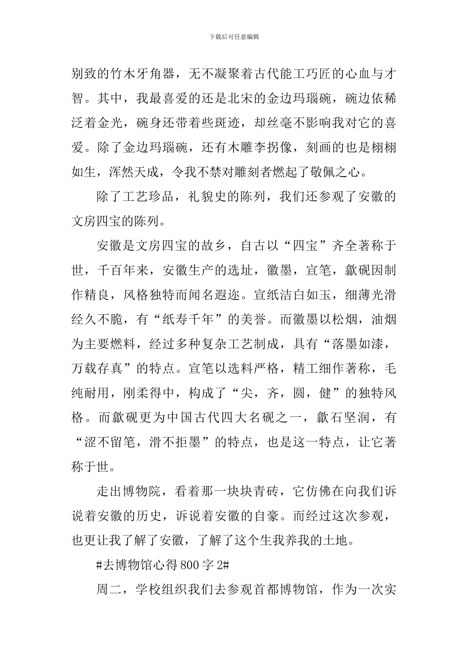 去博物馆参观个人心得体会800字_第2页