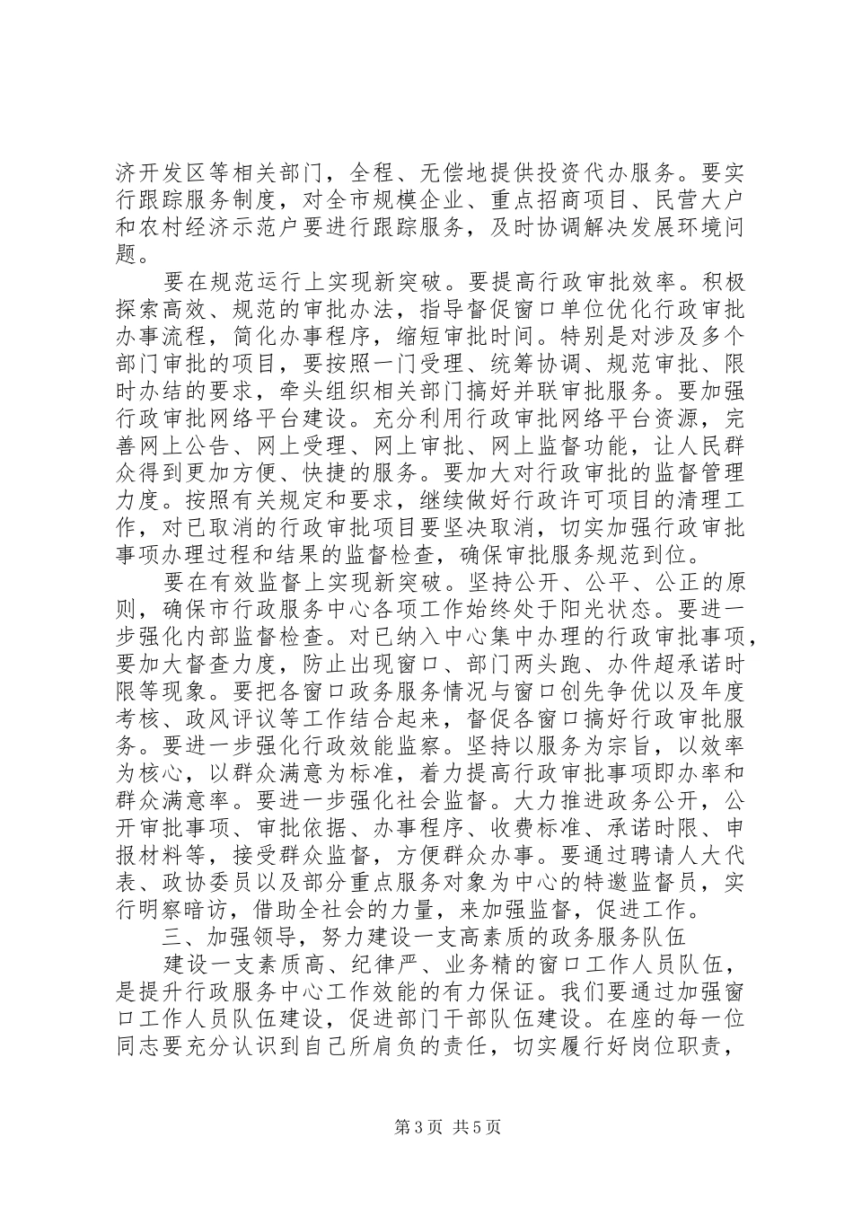 副市长表彰会讲话发言_第3页