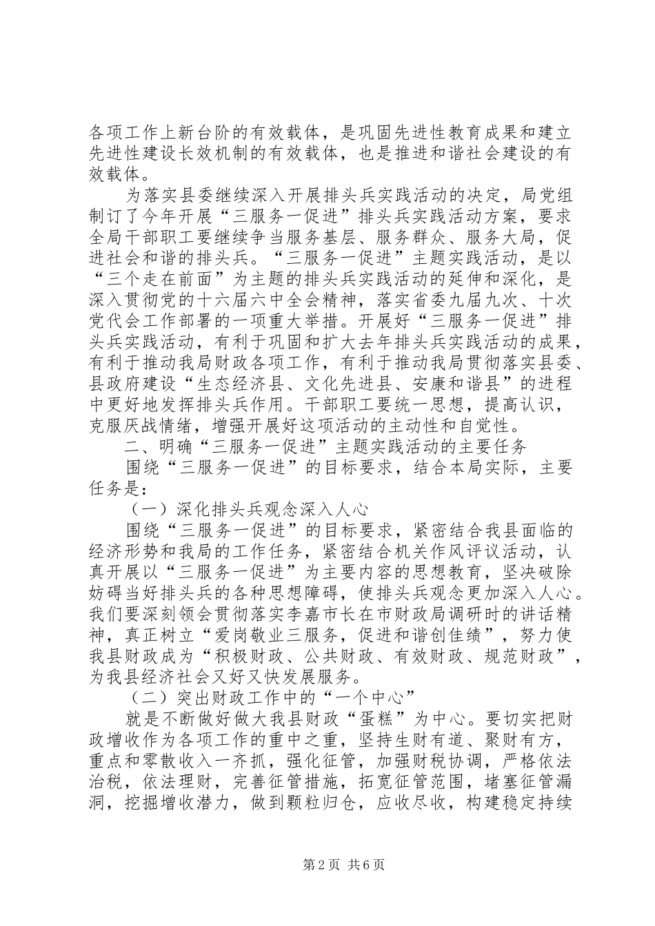县财政局排头兵实践活动动员大会讲话发言_第2页