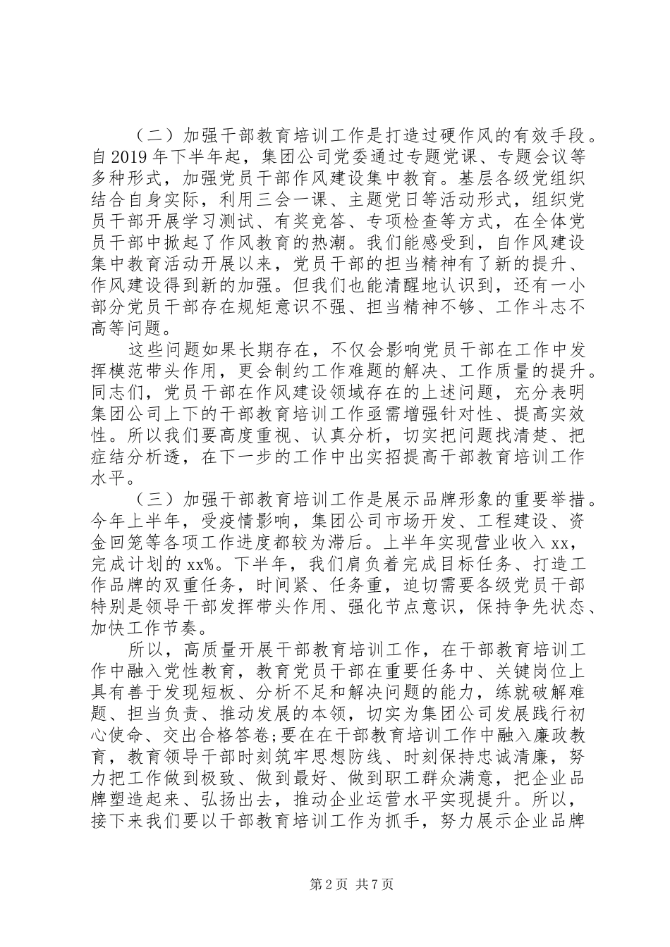 在XX年干部教育培训工作会议上的讲话发言_第2页